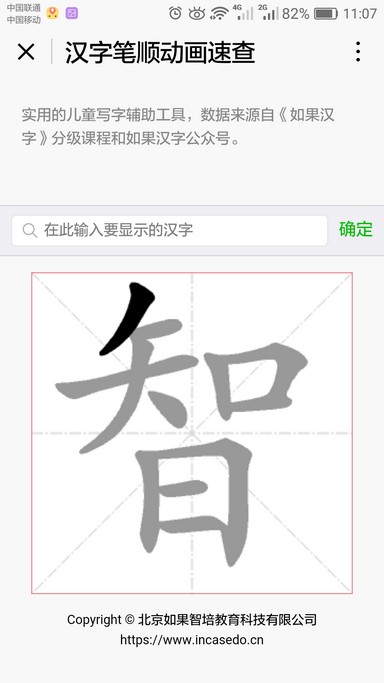 汉字笔顺动画速查-微信小程序_截屏图片