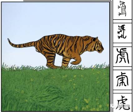 雙語解漢字 Chinese Characters 21 Tiger 虎 双语解字 识字歌谣 如果智培
